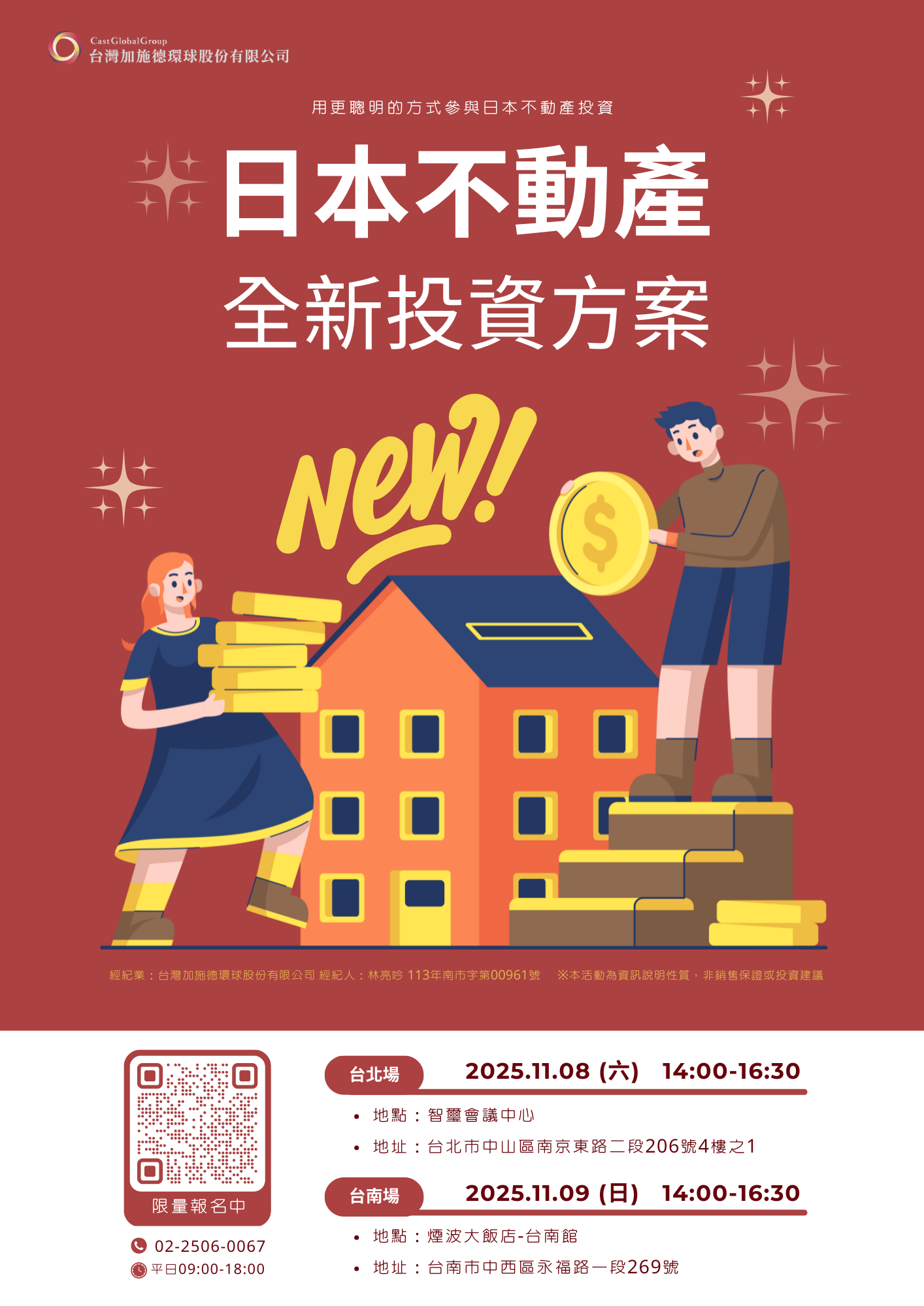 加施德環球集團_東京不動產_大阪不動產_日本不動產投資_日本房地產_海外資產配置_海外房產投資_海外置產_稅務規劃